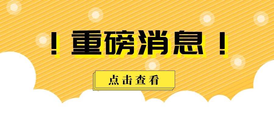 中共中央政治局召开会议 分析研究当前经济形势和经济工作 中共中央总书记习近平主持会议