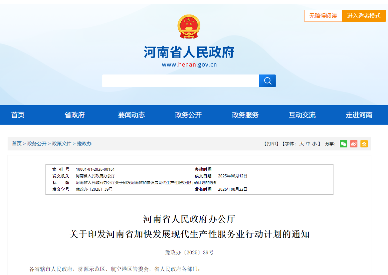 河南省人民政府办公厅发布重要通知