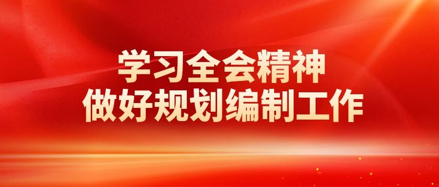 以碳达峰碳中和为牵引 加快经济社会发展全面绿色转型
