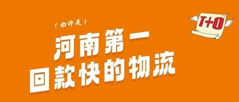 春节在即，您的货款安全，我们全力守护！
