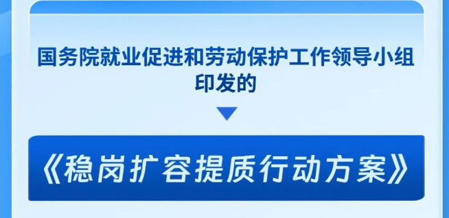 加力促就业！18项硬核举措来了→