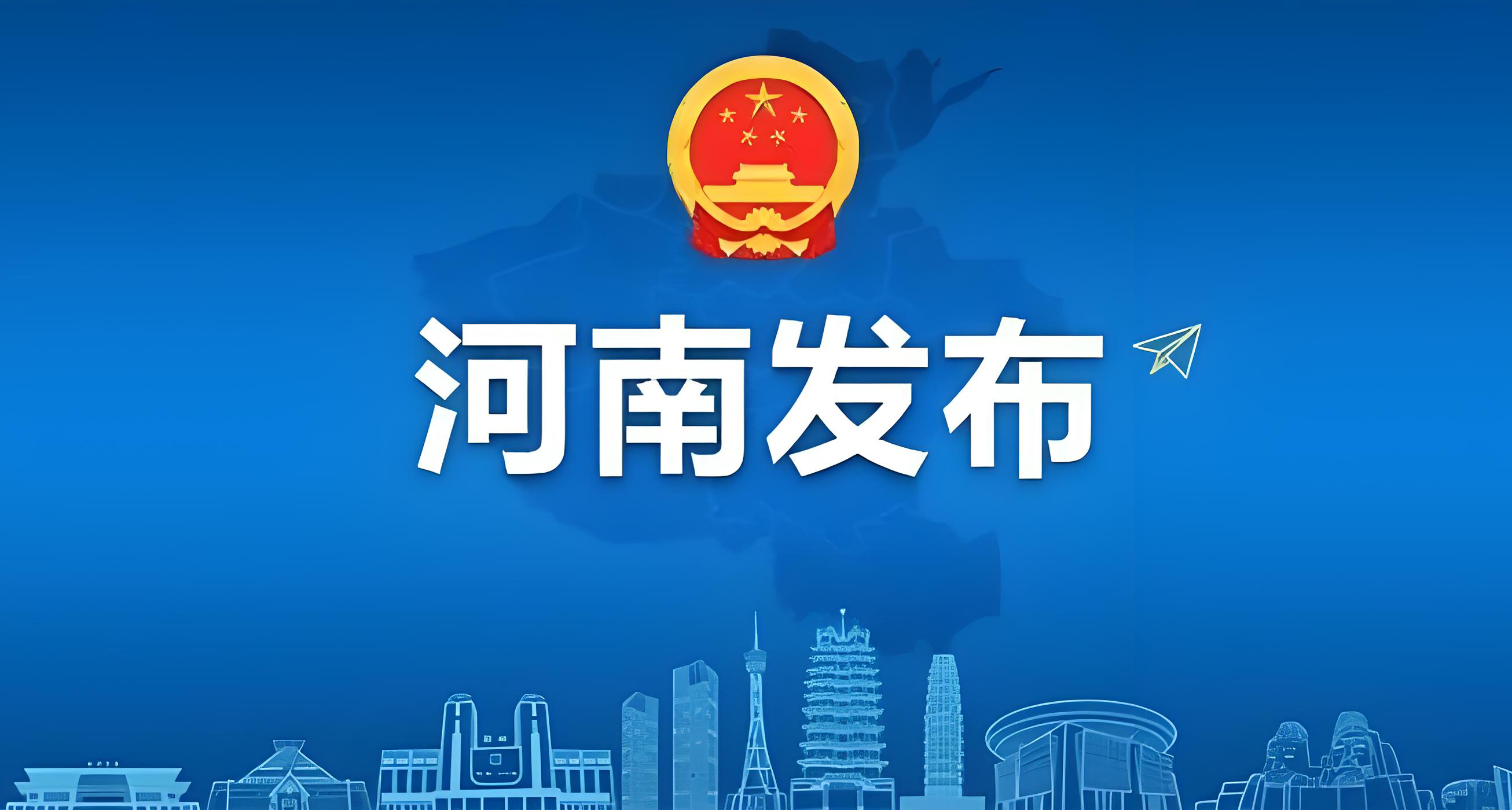 河南公布5月份全省经济运行情况